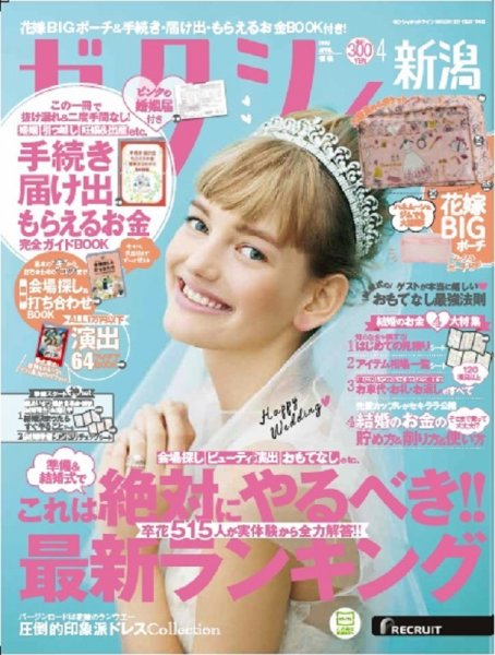ゼクシィ新潟 4月号 (発売日2018年02月23日) 表紙
