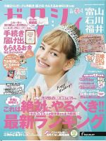 ゼクシィ富山・石川・福井 4月号 表紙