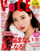 VOCE（ヴォーチェ） 2018年4月号 表紙