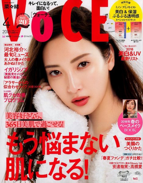 VOCE（ヴォーチェ） 2018年4月号 (発売日2018年02月23日) 表紙
