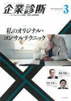 企業診断 2018年3月号 表紙