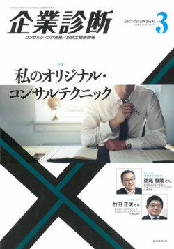 企業診断 18年3月号 発売日18年02月27日 雑誌 定期購読の予約はfujisan