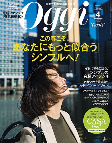 Oggi（オッジ） 2018年4月号 (発売日2018年02月28日) 表紙