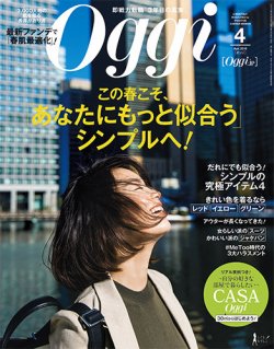 Oggi(オッジ) 2018年 02 月号 [雑誌] Oggi（オッジ） 2018年4月号 (発売日2018年02月28日) | 雑誌