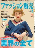 ファッション販売 18年04月特大号 表紙