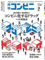 コンビニ 18年03月号 (発売日2018年02月24日) 表紙