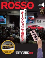 Rosso (ロッソ) 2017年 01月号 [雑誌] ROSSO（ロッソ）のバックナンバー | 雑誌/電子書籍/定期購読の