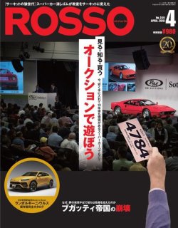 ROSSO（ロッソ） No.249 (発売日2018年02月26日) 表紙