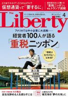 ザ・リバティ 2018年4月号 表紙