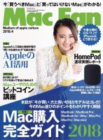 Mac Fan（マックファン） 2018年4月号 (発売日2018年02月28日) 表紙