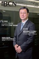 週刊BCN vol.1716 (発売日2018年02月26日) 表紙