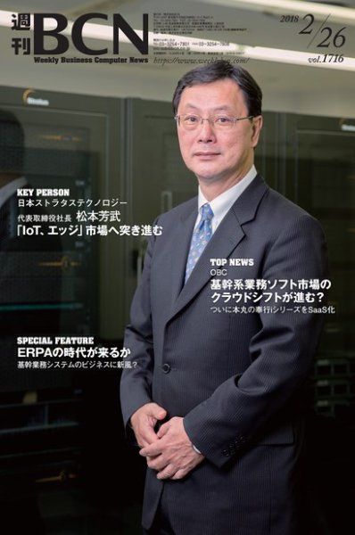 週刊BCN vol.1716 (発売日2018年02月26日) 表紙