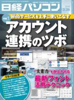 日経パソコン 表紙