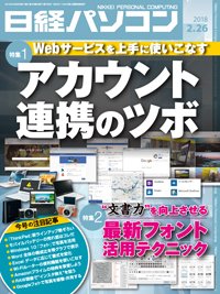 日経パソコン 2018年02月26日発売号 表紙