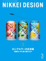 日経デザイン 表紙