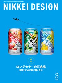日経デザイン 2018年02月24日発売号 表紙