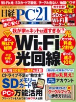 日経PC21 2018年4月号 表紙