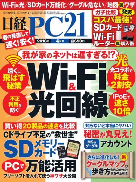 日経PC21 2018年4月号 (発売日2018年02月24日) 表紙