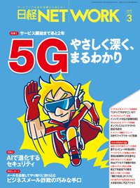 日経NETWORK(日経ネットワーク) 2018年02月28日発売号 表紙