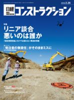 日経コンストラクション 表紙