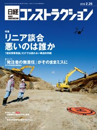 日経コンストラクション 2018年02月26日発売号 表紙