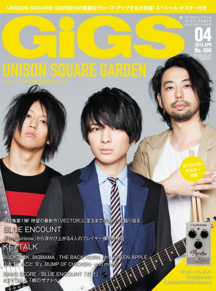 GiGS（ギグス） 2018年4月号 (発売日2018年02月27日) 表紙