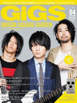 GiGS（ギグス） 2018年4月号 (発売日2018年02月27日) 表紙
