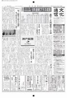 The Bunka News 2018年02月26日発売号 表紙