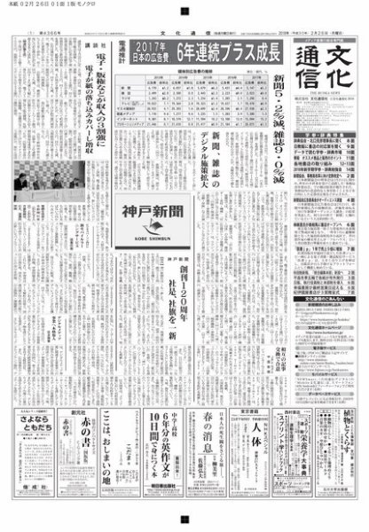 The Bunka News 2018年02月26日発売号 表紙