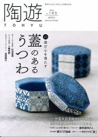 陶遊のバックナンバー (2ページ目 30件表示) | 雑誌/電子書籍/定期購読の予約はFujisan