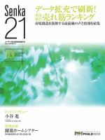 Senka21 2018年3月号 (発売日2018年02月28日) 表紙