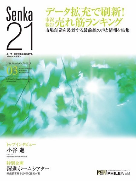Senka21 2018年3月号 (発売日2018年02月28日) 表紙
