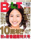 B.L.T.（ビーエルティー） 11月号 (発売日2007年09月24日) 表紙