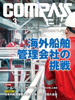 COMPASS(コンパス) ３月号 (発売日2018年02月25日) 表紙