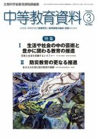 月刊中等教育資料 3月号 表紙