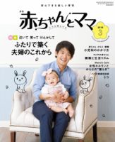 赤ちゃんと！ ３月号 表紙