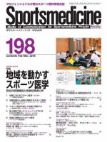 スポーツメディスン No.198 表紙