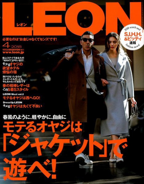 LEON（レオン） 2018年4月号 (発売日2018年02月24日) 表紙