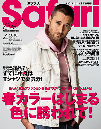 Safari サファリ 18年4月号 発売日18年02月24日 雑誌 定期購読の予約はfujisan