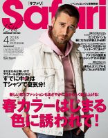 Safari（サファリ） 2018年4月号 (発売日2018年02月24日) 表紙
