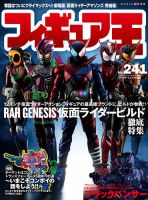 フィギュア王のバックナンバー (5ページ目 15件表示) | 雑誌/定期購読