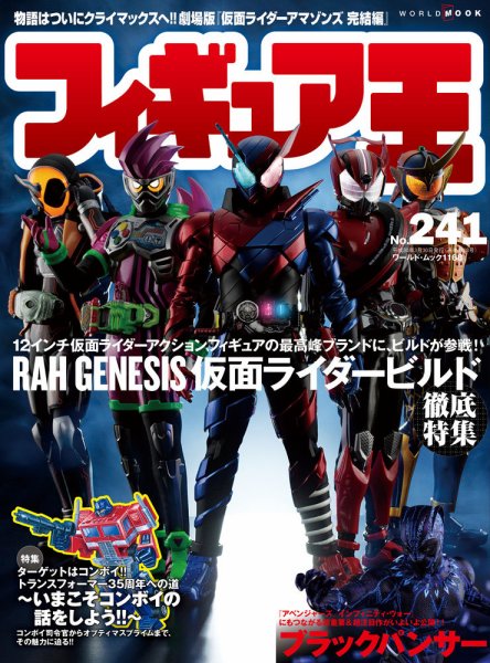 フィギュア王 No.241 (発売日2018年02月23日) 表紙