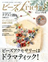 ビーズｆｒｉｅｎｄ Vol.58 表紙