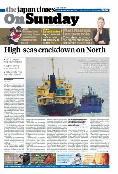 The Japan Times / The New York Times Weekend Edition Vol. 58 No.8 (発売日2018年02月25日) 表紙