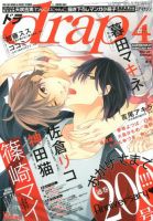 drap（ドラ） 2018年4月号 表紙