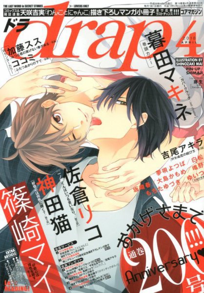 drap（ドラ） 2018年4月号 (発売日2018年02月28日) 表紙