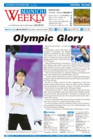 Mainichi Weekly（毎日ウィークリー） 2月24日号 (発売日2018年02月24日) 表紙