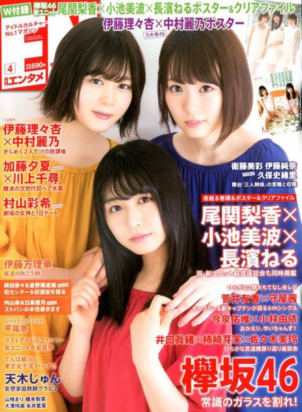 ENTAME (エンタメ) 2018年4月号 (発売日2018年02月28日) 表紙