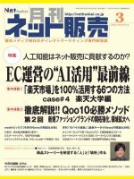 ネット販売 3月号 表紙