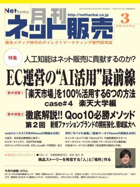 ネット販売 3月号 (発売日2018年02月25日) 表紙